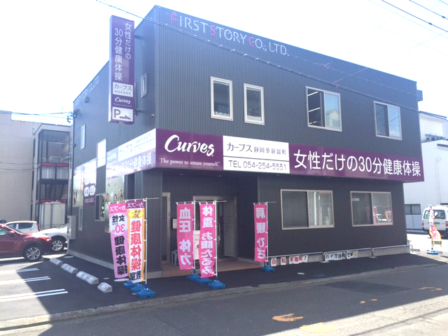 本社・カーブス静岡葵新富町　外観